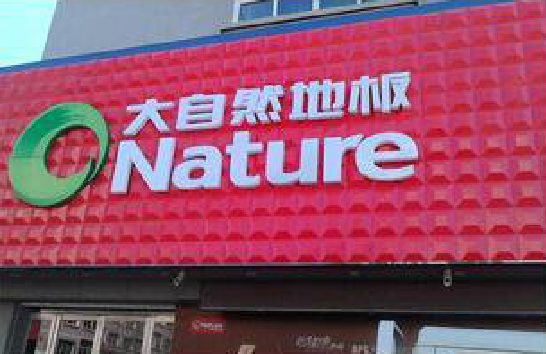  隆安门头招牌制作就选最合适的材料。