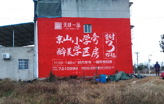  隆安墙体彩绘宣传效果如何？