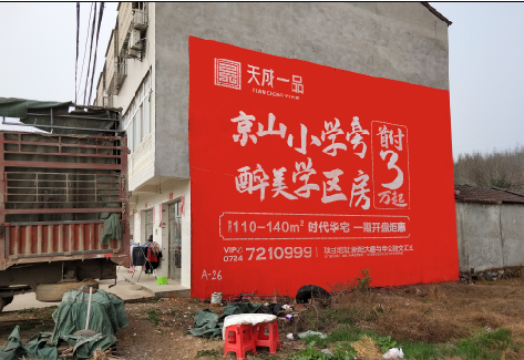  隆安户外墙体广告的独特宣传魅力